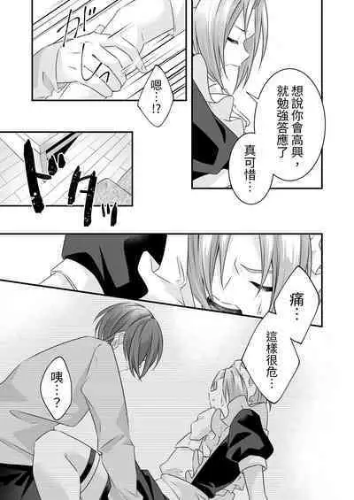 [Sorairo Neko (Shiramine)] Tsun na Kareshi ga Maid Fuku o Kite Kureta [Chinese] [蜜柑社]