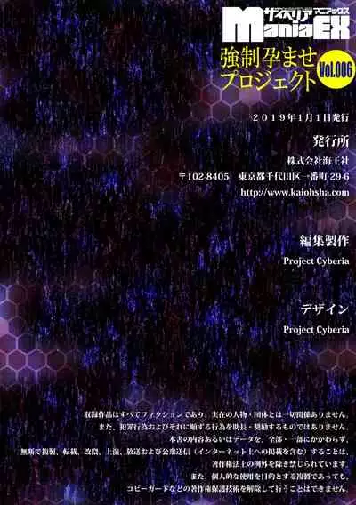 Cyberia Maniacs Kyousei Haramase Project Vol.6