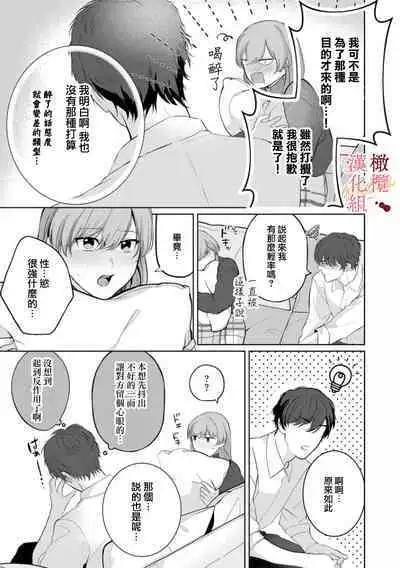 [Tsubuan Daifuku]Dekiai Sex Method Elite Kare wa Amasugi Seijuu, Tokidoki Uzai~01-04｜溺爱性交方法～精英的他是宠人的性兽、心跳不已好烦恼~01-04[中文] [橄欖漢化組]