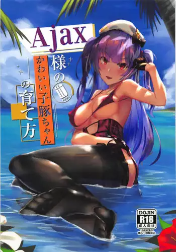 (C94) [Katsu Tights (Kakumayu)] Ajax-sama no Kawaii Kobuta-chan no Sodatekata (Azur Lane)
