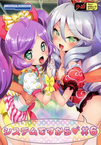 (Puniket 34) [Furaipan Daimaou (Chouchin Ankou)] System Desukara #5 (PriPara)