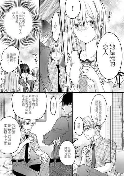 [Suzunari Ichigo] Akiyama Syacyou no Gorioshi Ecchi ha Aiyuedesu!? | 秋山社长霸总式强制爱是爱我的体现！？ Ch. 1-6end 完结 [Chinese] [莉赛特汉化组]