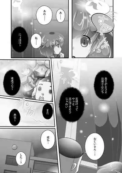 Darenimo Barezu ni Kanojo no Inu ni Naru Houhou