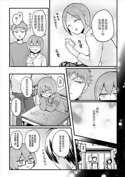 Totsuzen Onnanoko ni Natta node, Ore no Oppai Monde mimasen ka?28