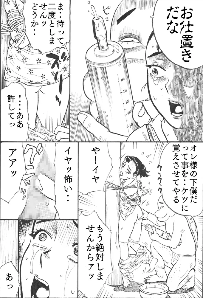 カッパ責め
