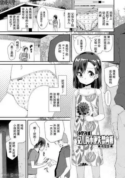 Kimi wa Oji-san to Sex suru Tame ni Umarete kitan da yo | 你就是为了和叔叔做爱出生的哟