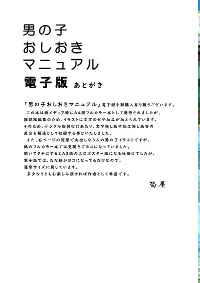 Otokonoko oshioki manual