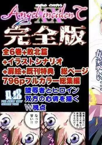 [Senbon Torii] FallenXXangeL6 Yinhuan No ai to Mai (Inju Seisen Twin Angel)