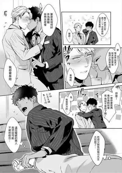 [Satomichi] Iyarashii Mannequin ~Gachimuchi Suit Seiyoku Zukan~ | 淫乱的服装模特~肌肉饱满正装性欲图鉴 Ch. 3-7 [Chinese] [Decensored] [Digital] [完结]