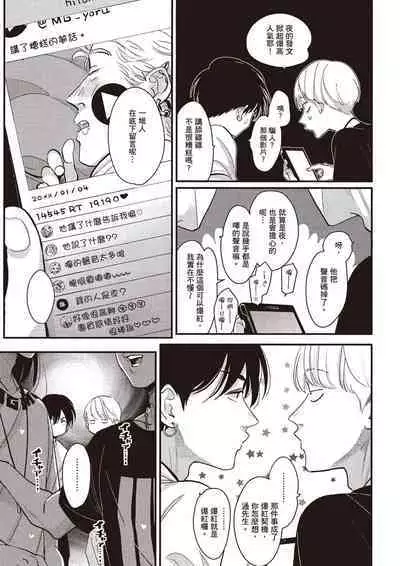 The Song of Yoru & Asa Ec | 夜與朝之歌 Ec