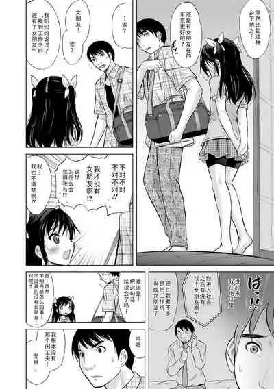 [Nekodanshaku] Watashi no Hajimetex | 青春期的第一次性爱 [Chinese] [Digital]