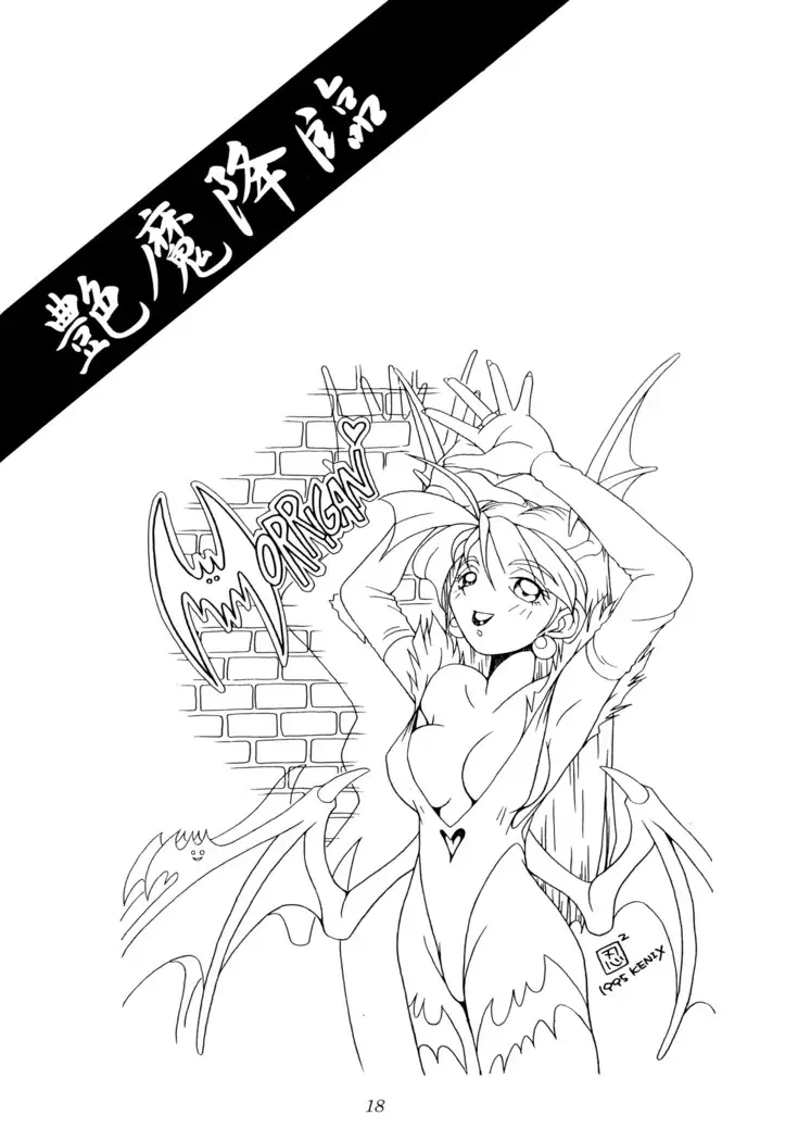 Enma Kourin REMIX