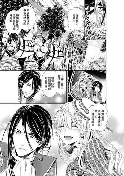 Cinderella ni wa Narimasen! Mob Chara Hime wa Midara na Akuma ni Miirarete | 我才不做灰姑娘！路人公主被淫亂惡魔迷得神魂顛倒 1-3