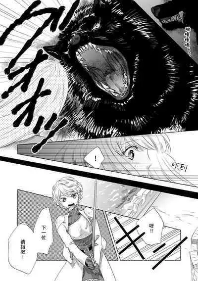 Dakareta Akuyaku Reijou wa, Gekihen Ouji no Dekiai Route ni Totsunyuuchuu!? | 被深拥的反派千金进入反套路王子的强宠攻略线!? 1-18