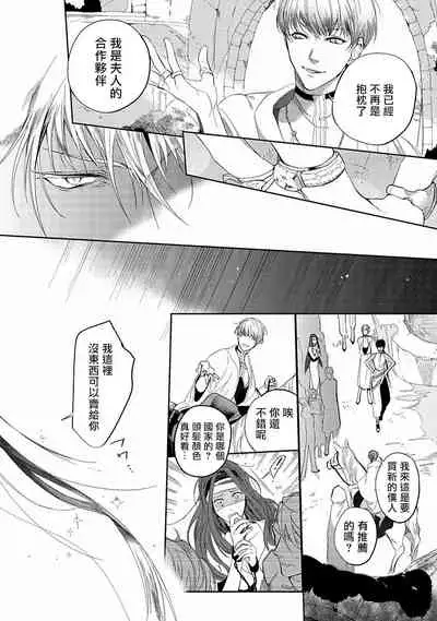 [Soutome Emu] Sahara no Kuro Washi | 撒哈拉的黑鹫 - Ch. 1-3 [Chinese] [冒险者公会] [Digital]