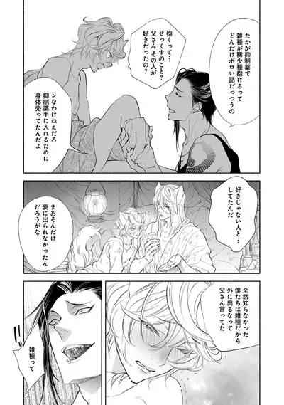 [Nangoku Banana] Kemono wa Oku made Aisaretai [Digital]