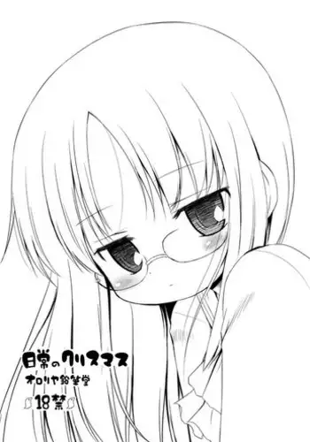 [Ororiya Enpitsudo (Murian)] Nichijou no Christmas (Nichijou) [Digital]
