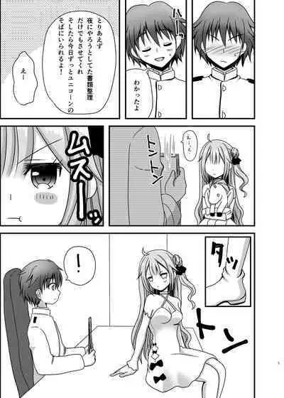 Unicorn ga Konnani H ni natta no wa Ore no Sei rashii