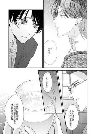 [Aizen Mana] Sumi-iri osananajimi no sokubaku ga tsurai | 浑身都是刺青的青梅竹马控制欲超强 1-10 [Chinese] [莉赛特汉化组]
