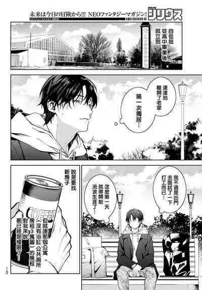[Ozaki Kaho] Noisy Roommate ~Ie Nashi ni Natta node Ikemen to Kaiitsuki Bukken de Doukyo Hajimemashita~ | 我的怨种室友 Ch. 1-5上 [Chinese] [苍蓝神烦汉化组x冒险者公会] [Digital]