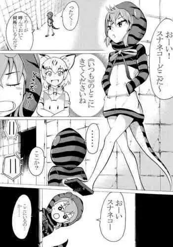 Tsuchinoko-kun To Sunaneko Ahaan