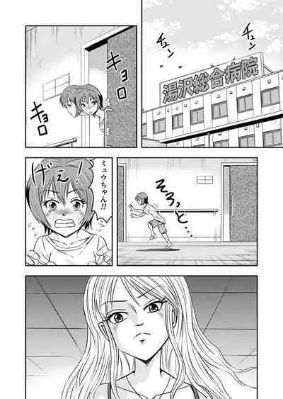 Ore wa Kanojo ni Surikaerareta Rashii!? Sono 1
