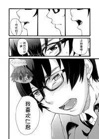 [Eichi Jijou (Takamiya)] Iede Shounen - Kinnashi, Kanashi, Yadodai wa Touzen…- | 出奔少年 没有钱、没有家，那住宿费当然是… [Chinese] [太太汉化组] [Digital]