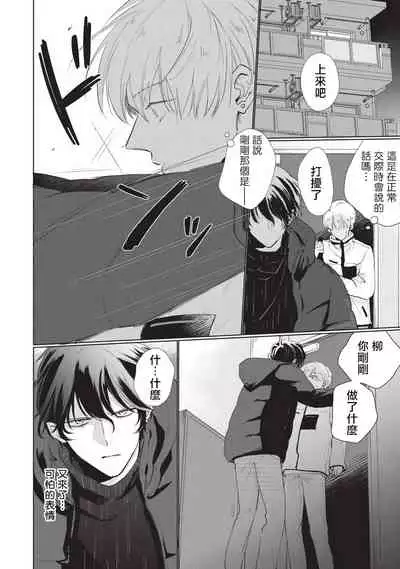 [Sango Mitsuru] Onegai, Sonnna ni Kamanaide | 求你，不要这么咬我 bite. 1-6 完结 [Chinese] [拾荒者汉化组] [Digital]