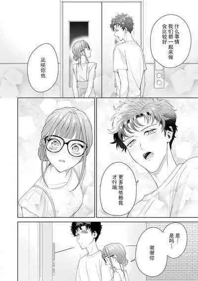 Yuunou Engineer ni wa Ura no Kao ga Aru Watashi o Kaihatsu suru Dekiai Step | 能干程序员隐藏的一面 把我“开发”的溺爱步骤 1-15
