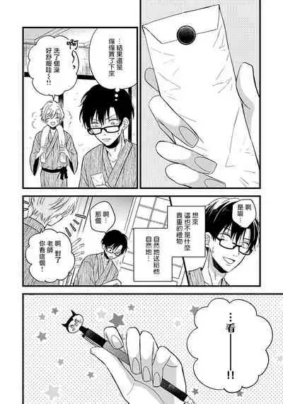 [Tonda Moko] Boku no Kawaii Dohtei-kun | 我可爱的童贞君 Ch. 1-6+番外 完结 [Chinese] [拾荒者汉化组] [Digital]