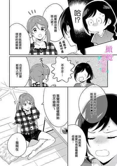 [Umou] Jounetsu to Kaite Seiyoku to Yomu1-7 | 写作热情读作情欲 1-7 [Chinese] [橄榄汉化组]