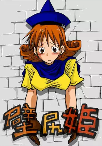 [Amahara Teikoku (Amahara)] Kabe Shiri Hime (Dragon Quest IV)