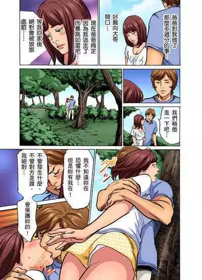 Gikei ni Yobai o Sareta Watashi wa Ikudotonaku Zecchou o Kurikaeshita | 大伯偷偷夜襲我，從此被迫成為性奴隸瘋狂高潮無數次！1-15