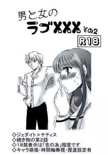 Botsuraku no Onna Senshi