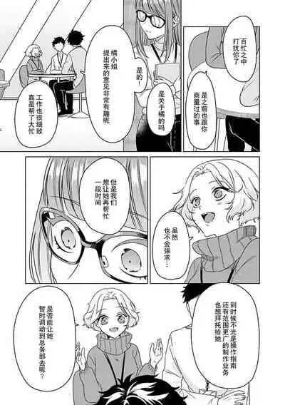 [Usui Mayo] Yuunou Engineer ni wa Ura no Kao ga Aru Watashi o Kaihatsu suru Dekiai Step | 能干程序员隐藏的一面 把我“开发”的溺爱步骤 1-10 [Chinese] [莉赛特汉化组]