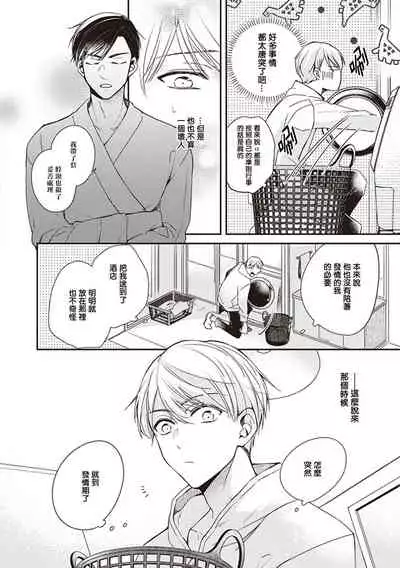 [Sagamishika] Omega no Ore no Usotsuki Kusuriyubi | 本Omega的说谎的无名指 Ch. 1 [Chinese] [拾荒者汉化组] [Digital]