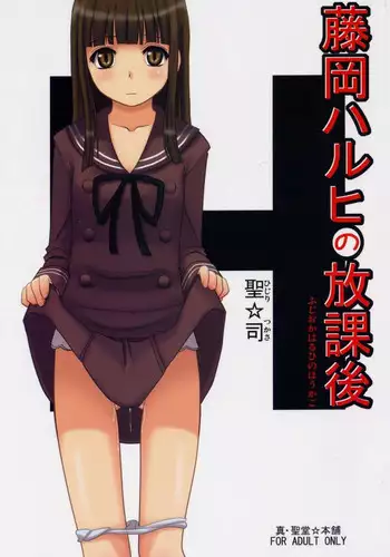 (C70) [Shin Hijiridou Honpo (Hijiri Tsukasa)] Fujioka Haruhi no Houkago (Ouran High School Host Club)
