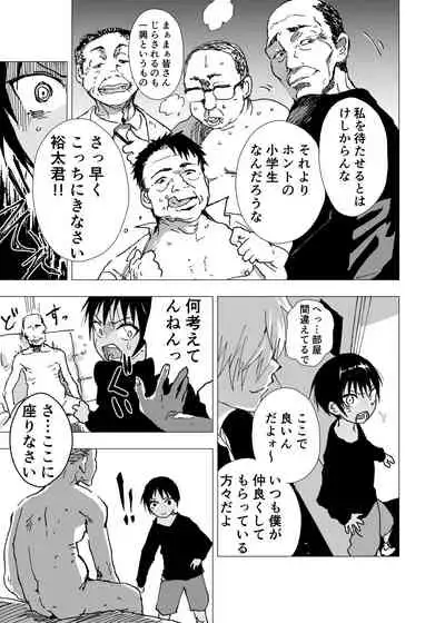 Inaka no Uke Shounen to Tokai no Seme Shounen no Ero Manga