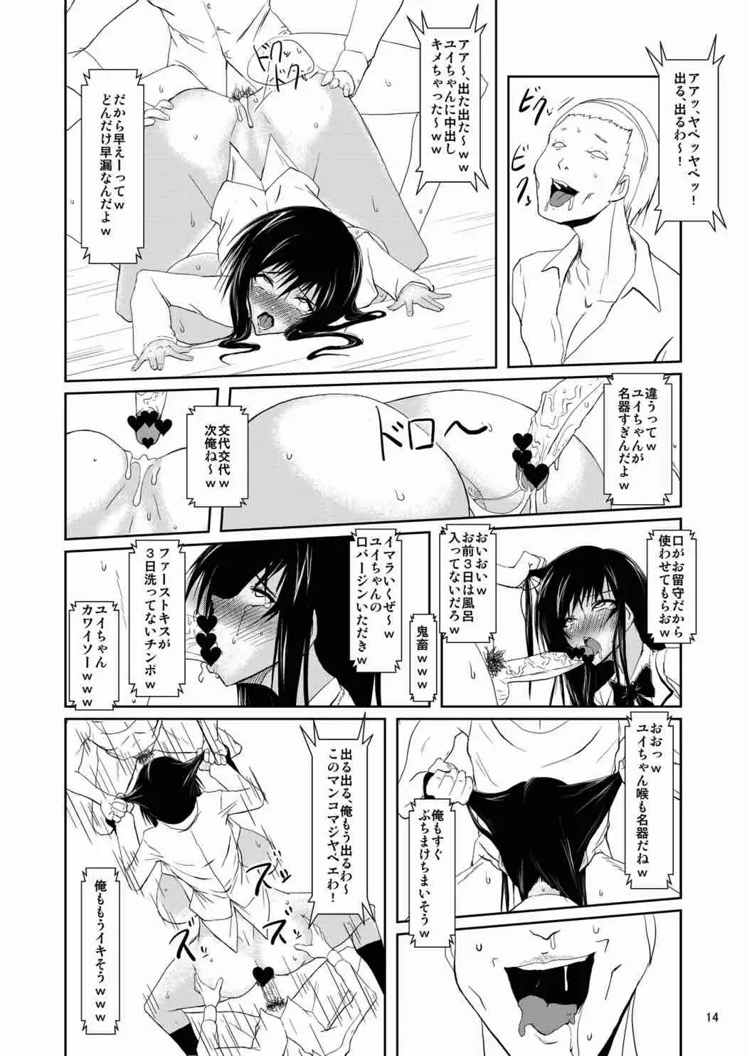 Fuuki Iin wa DQN no Seido