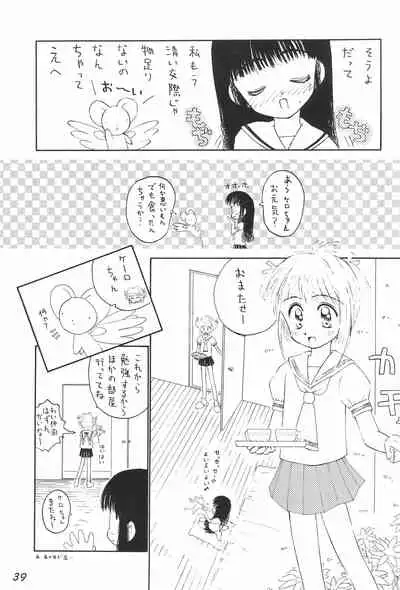 (CR22) [Komekami Kishi Dan (Various)] Kakumei Seisen Dai-4-gou (Cardcaptor Sakura)