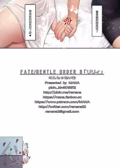 [Kenja Time (MANA)] FATE/GENTLE ORDER 3 