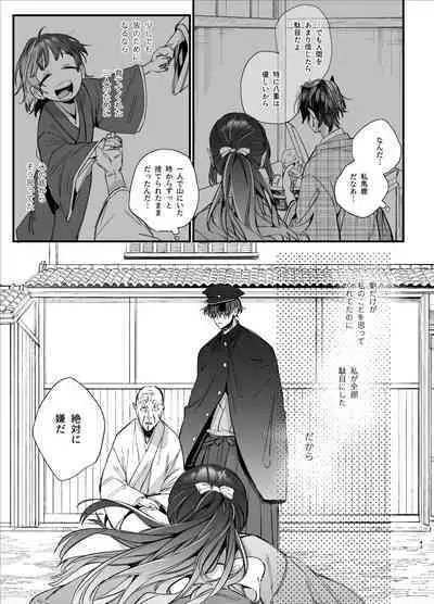Ikenie Onna wa Kodoku na Onigami-sama ni Tsugai Koubi de Otosareru