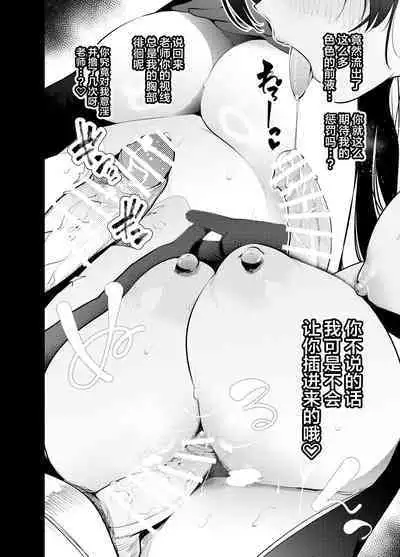 [Zenkaku 14-ji (Kitada Ryouma)] Mishiranu Joshikousei ni Kankin Sareta Toki no Hanashi ~if~ [Chinese] [不咕鸟汉化组] [Digital]