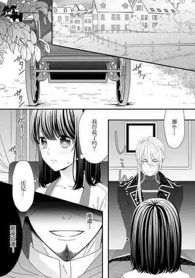 [Utage / Senzaki Hitomi] i sekai de zetsurin madō-shi ni kawa retara mechakucha dekiai sa rete imasu. | 在异世界被非凡的魔导师买下的话会被异常宠爱。 1-4 [Chinese] [莉赛特汉化组]