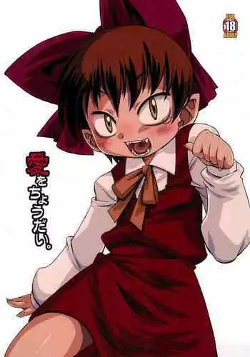 [有害菌類集会所(毒茸人)] 愛玩幼奴02