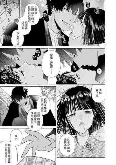 [Miyazaki Uno] Zetsurin Oni no Ikenie Zuma ~Haramu made Sosogarete...~ | 绝伦鬼的祭品新娘～向里面注射到怀孕为止…～ 1-7 [Chinese] [莉赛特汉化组]