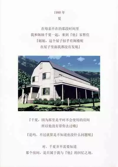 (C91) [Makino Jimusho (Taki Minashika)] SISTERS ~Kakusareta Kioku~ 2012-2015 (SISTERS -Natsu no Saigo no Hi-) [Chinese] [不咕鸟汉化组]