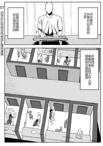 Kaku fuzoku taiken repo-fu manga