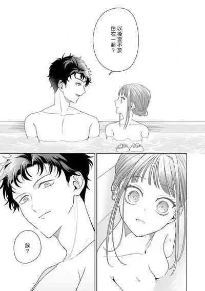 Yuunou Engineer ni wa Ura no Kao ga Aru Watashi o Kaihatsu suru Dekiai Step | 能干程序员隐藏的一面 把我“开发”的溺爱步骤 1-16