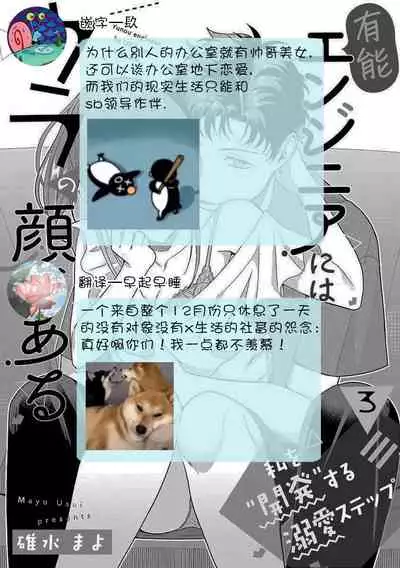 Yuunou Engineer ni wa Ura no Kao ga Aru Watashi o Kaihatsu suru Dekiai Step | 能干程序员隐藏的一面 把我“开发”的溺爱步骤 1-6
